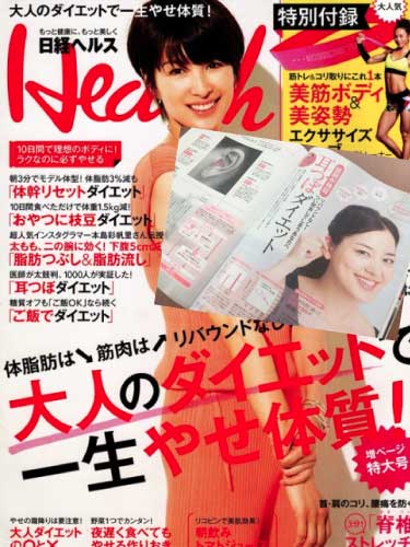 日経ヘルススマホ