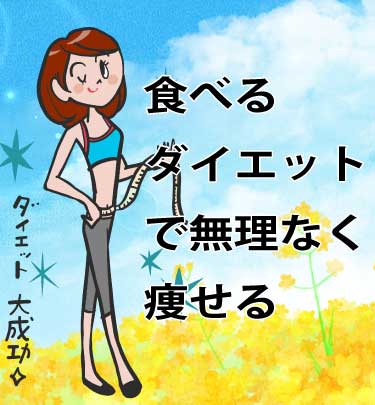 無理なく痩せるスマホ2